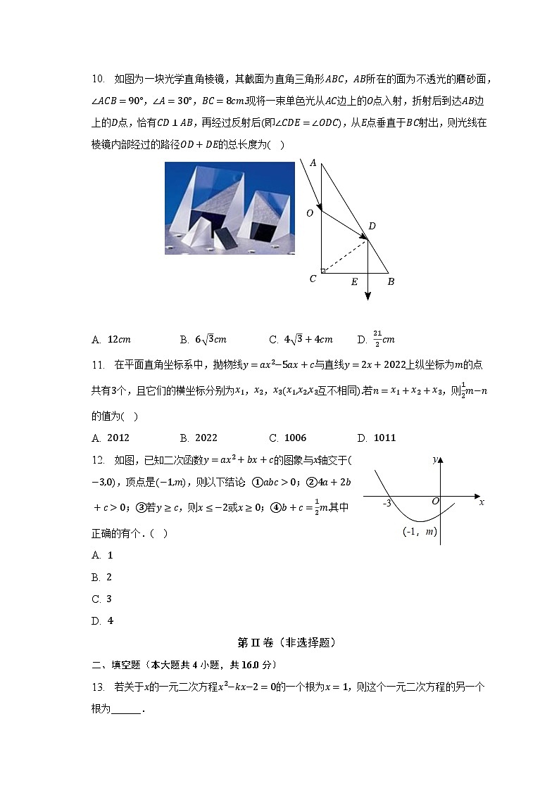 2023年贵州省遵义十一中中考数学三模试卷(含解析)第3页