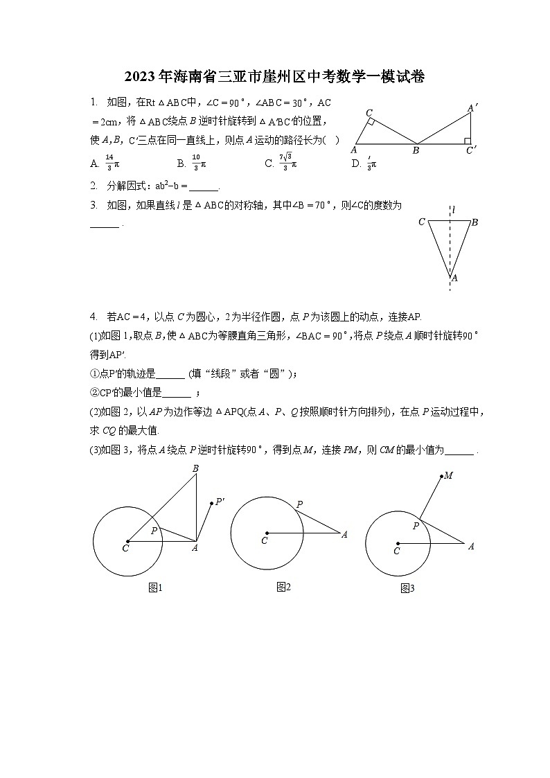 2023年海南省三亚市崖州区中考数学一模试卷(含解析)01