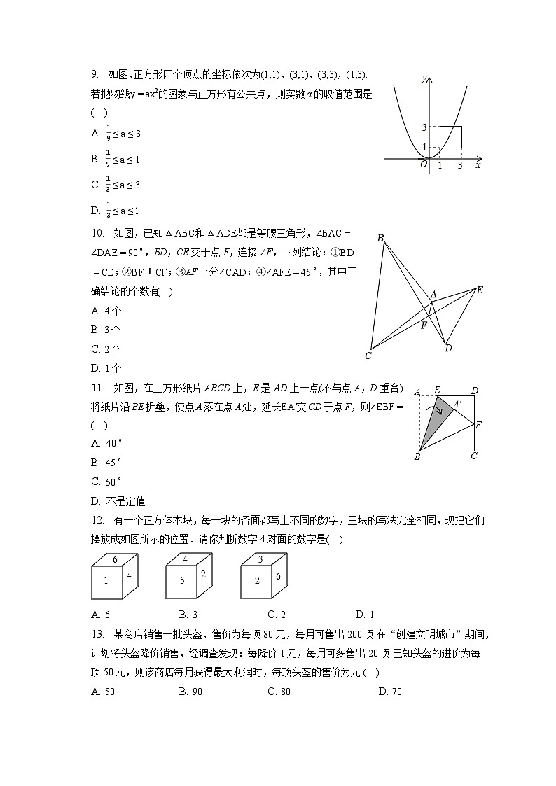 2023年河北省秦皇岛市中考数学一模试卷(含解析)02