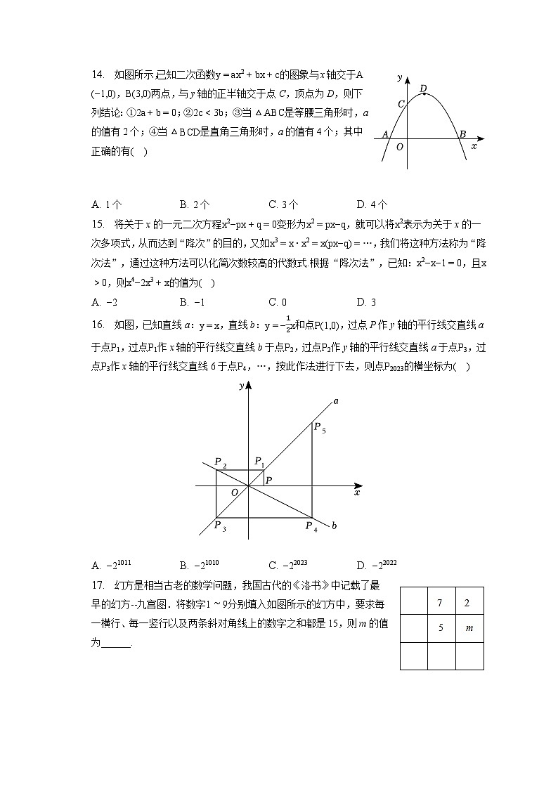 2023年河北省秦皇岛市中考数学一模试卷(含解析)03