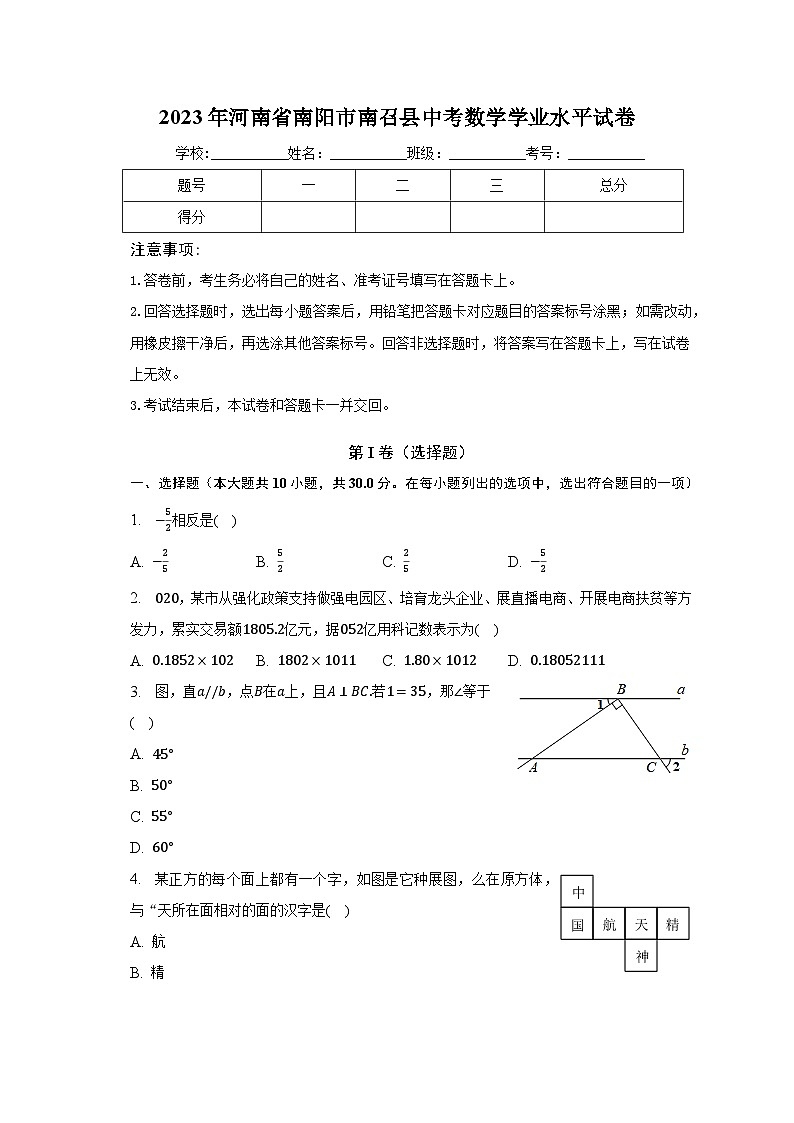 2023年河南省南阳市南召县中考数学学业水平试卷(含解析)01