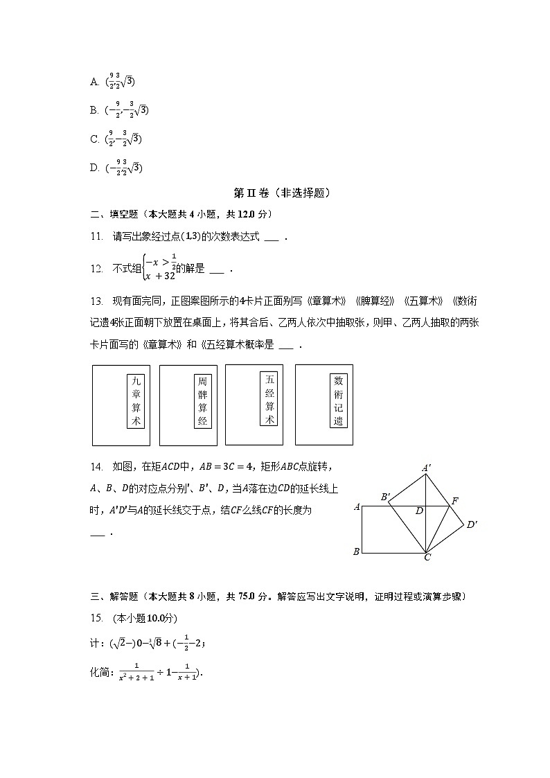 2023年河南省南阳市南召县中考数学学业水平试卷(含解析)03