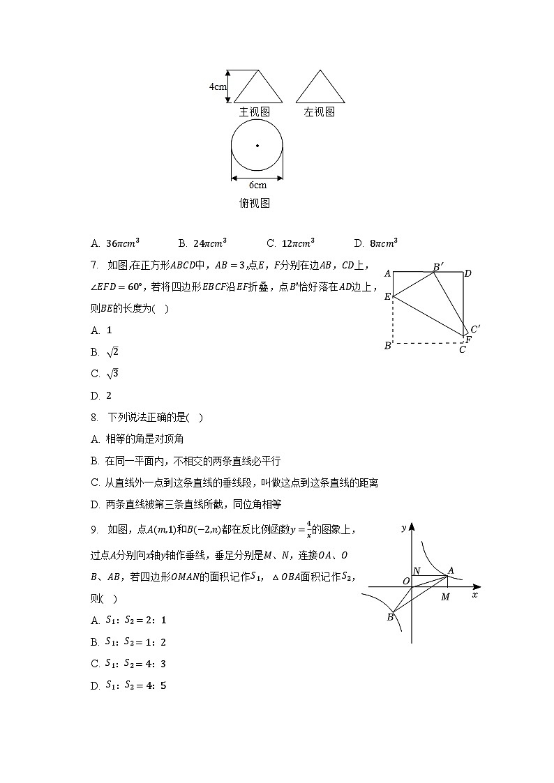 2023年黑龙江省大庆市高新区中考数学一模试卷(含解析)02