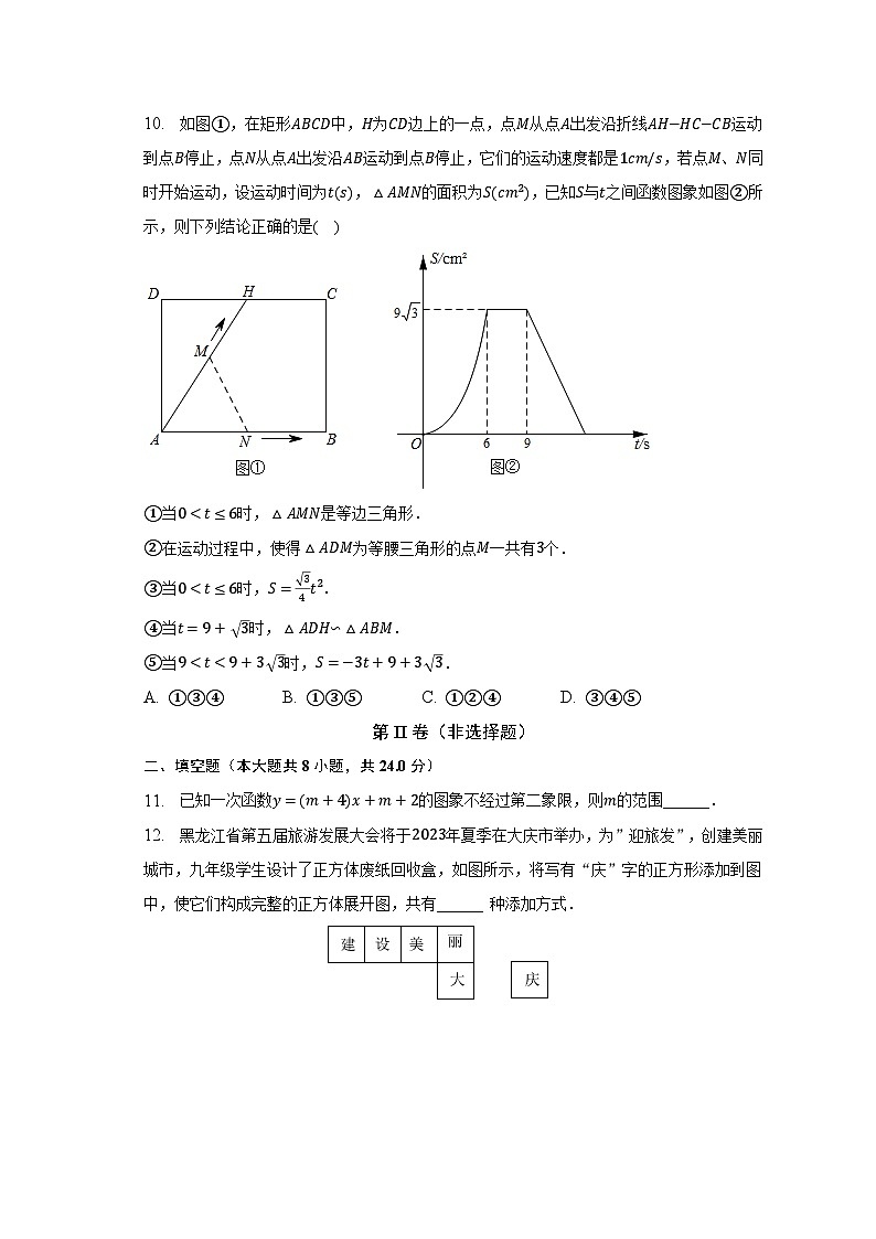 2023年黑龙江省大庆市高新区中考数学一模试卷(含解析)03