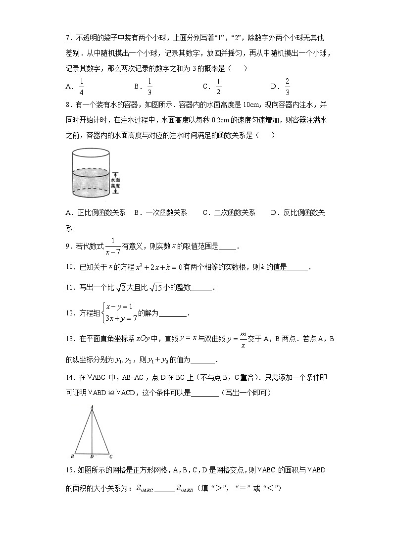 北京市高级中等学校2020年中考数学试题02
