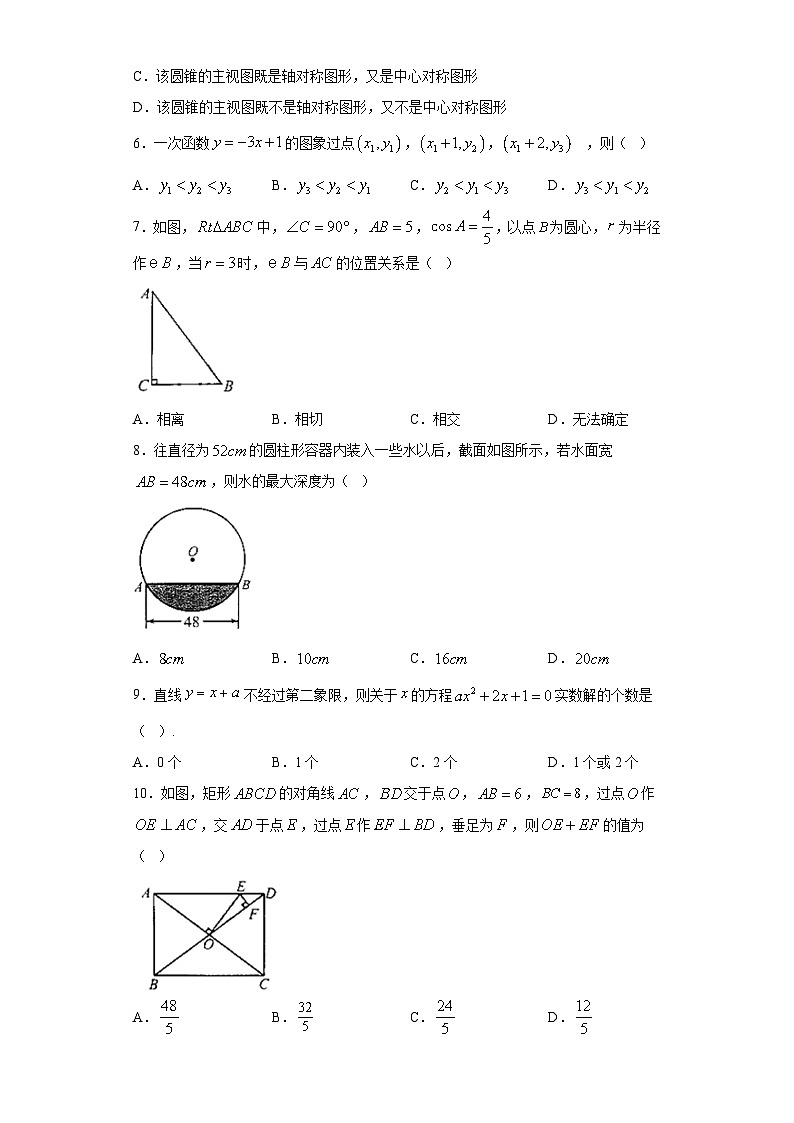 广东省广州市2020年中考数学试题第2页