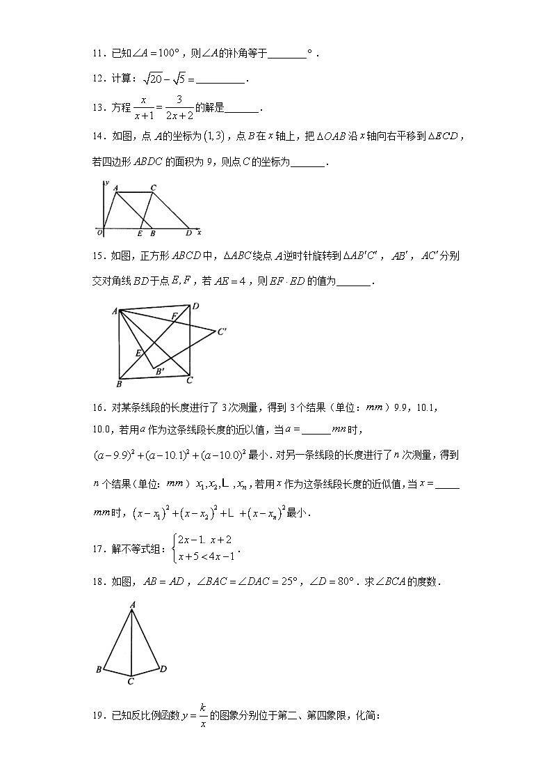 广东省广州市2020年中考数学试题第3页
