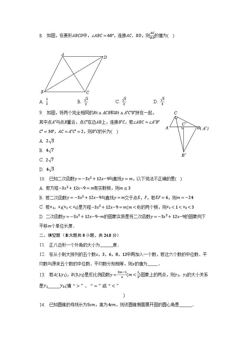 2023年黑龙江省大庆重点学校中考数学六模试卷第2页