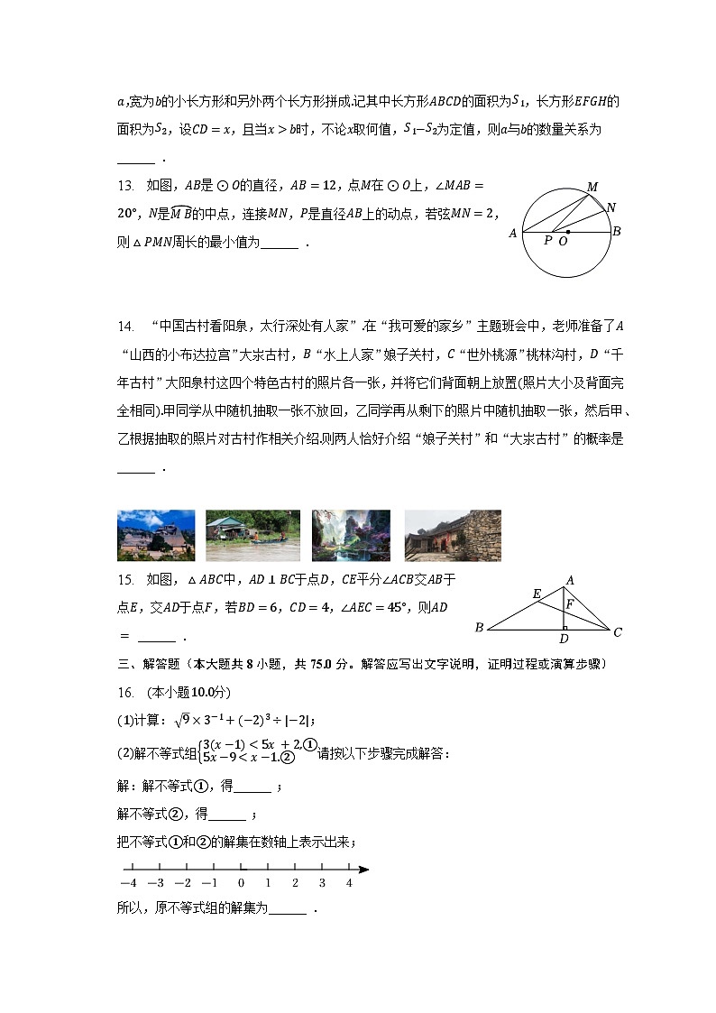 2023年山西省阳泉市中考数学二模试卷03