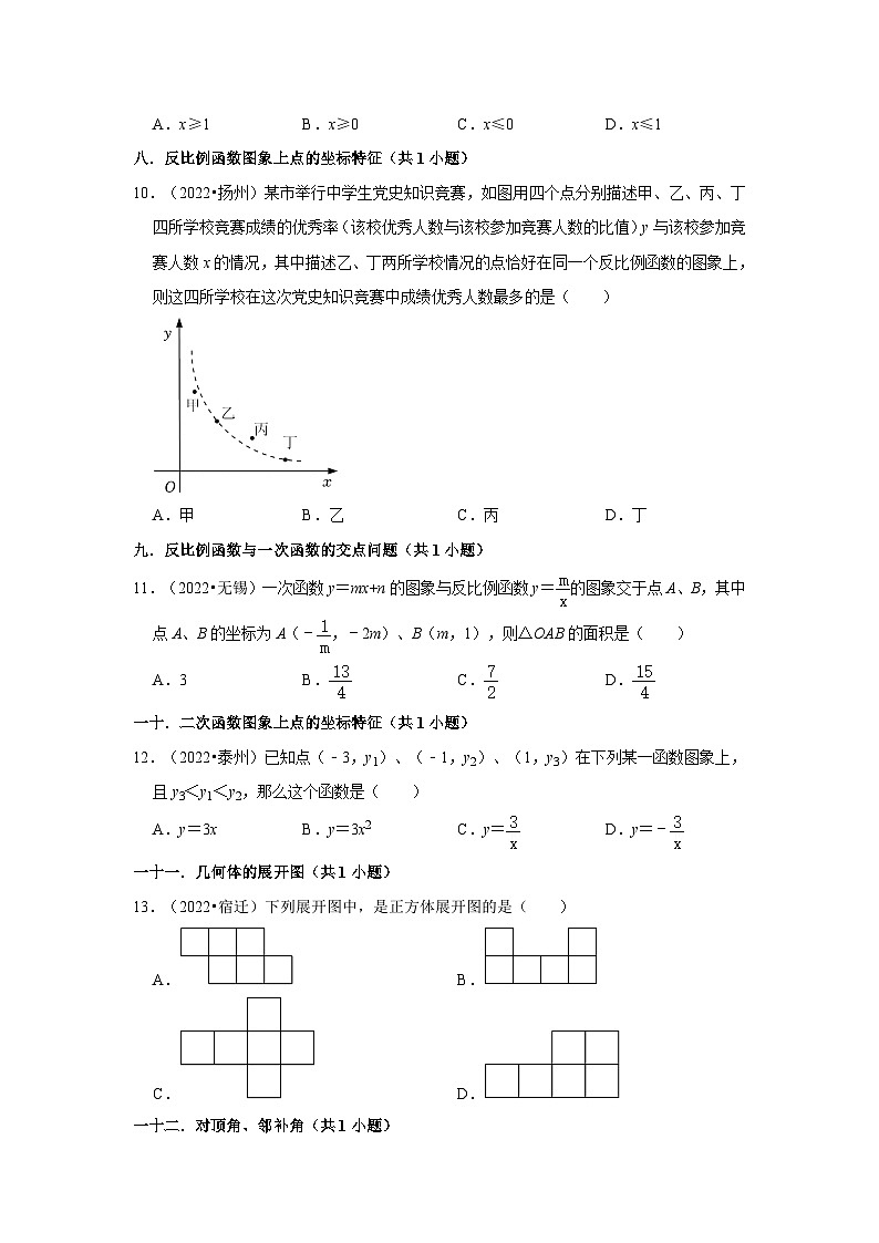 江苏省2022年各地区中考数学真题按题型难易度分层分类汇编(14套)-02选择题基础题②第3页