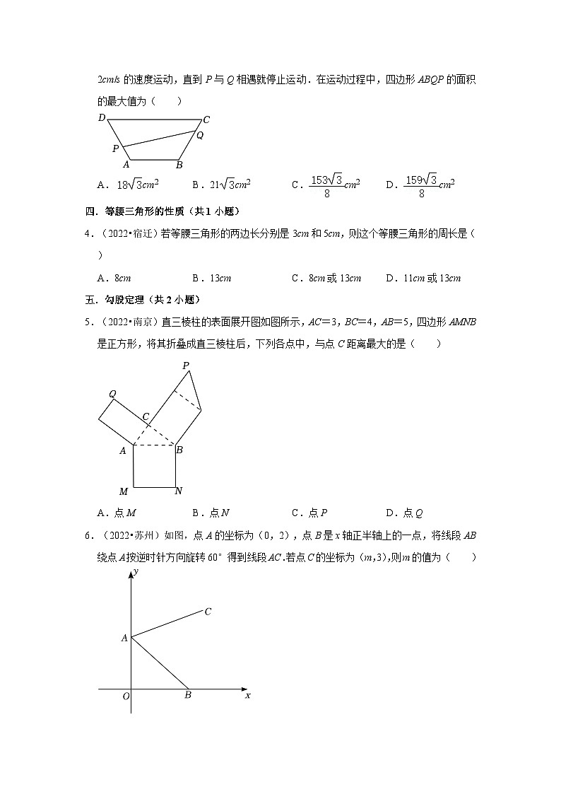 江苏省2022年各地区中考数学真题按题型难易度分层分类汇编(14套)-03选择题提升题第2页