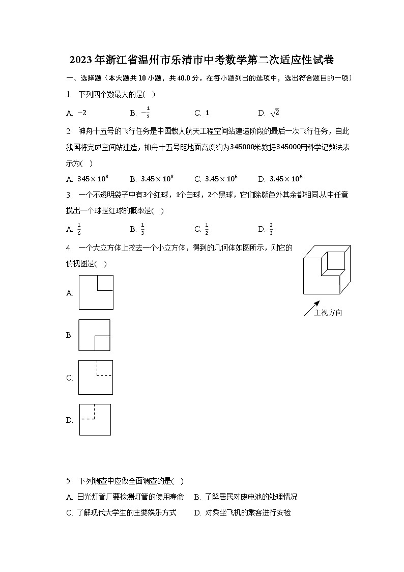 2023年浙江省温州市乐清市中考数学第二次适应性试卷(含解析)第1页