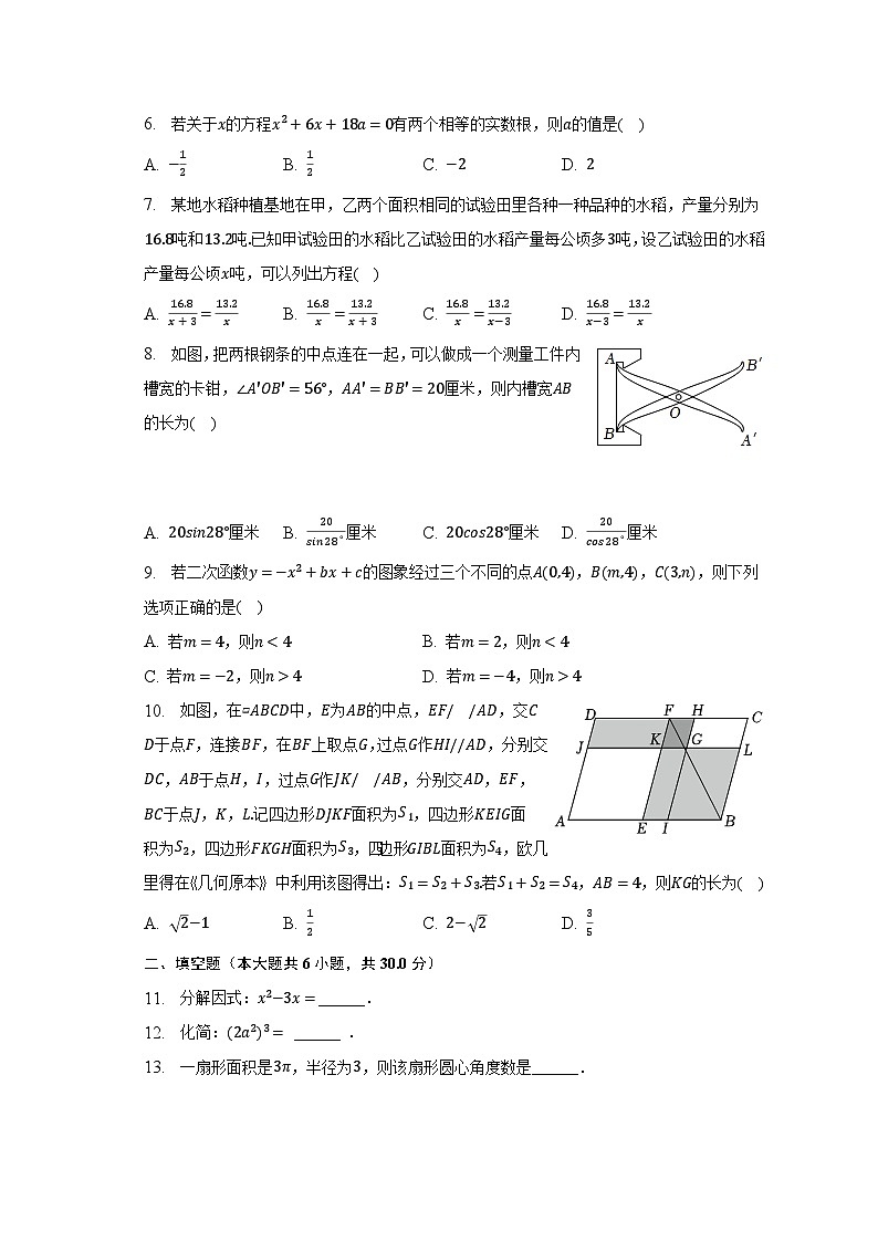 2023年浙江省温州市乐清市中考数学第二次适应性试卷(含解析)第2页