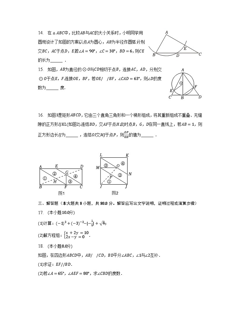 2023年浙江省温州市乐清市中考数学第二次适应性试卷(含解析)第3页