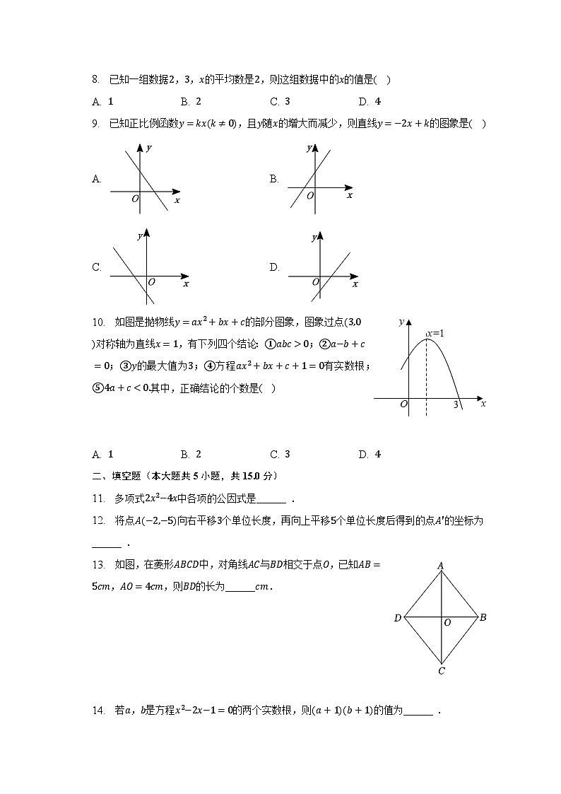 2023年广东省百校联考中考数学模拟试卷(含解析)第2页