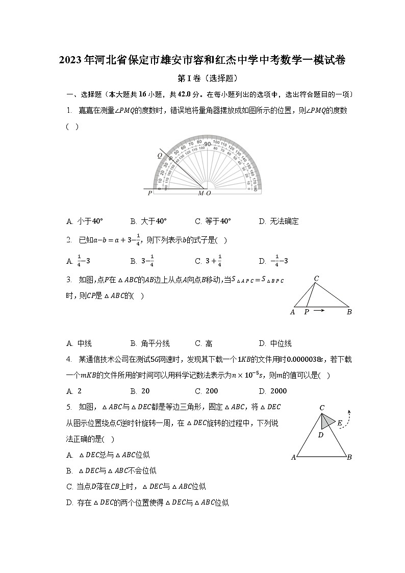 2023年河北省保定市雄安市容和红杰中学中考数学一模试卷(含解析)第1页