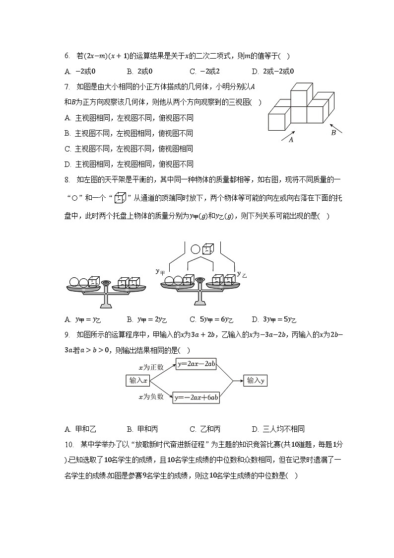 2023年河北省保定市雄安市容和红杰中学中考数学一模试卷(含解析)第2页