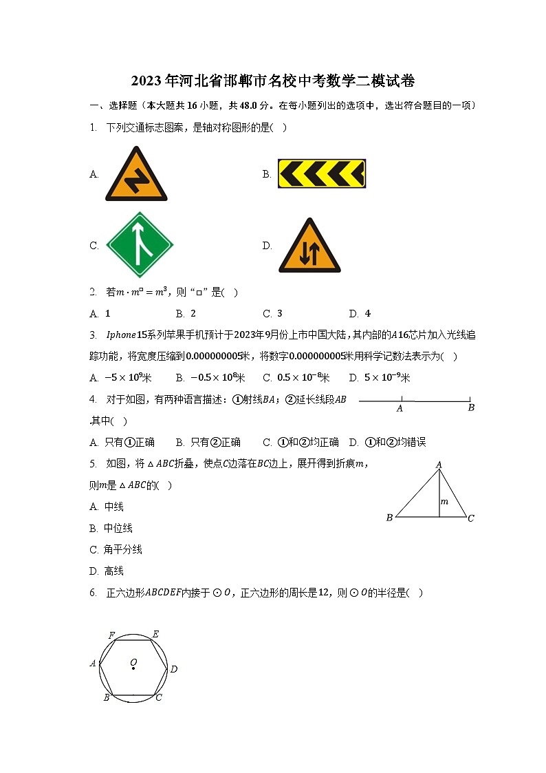 2023年河北省邯鄲市名校中考數(shù)學(xué)二模試卷(含解析)第1頁(yè)
