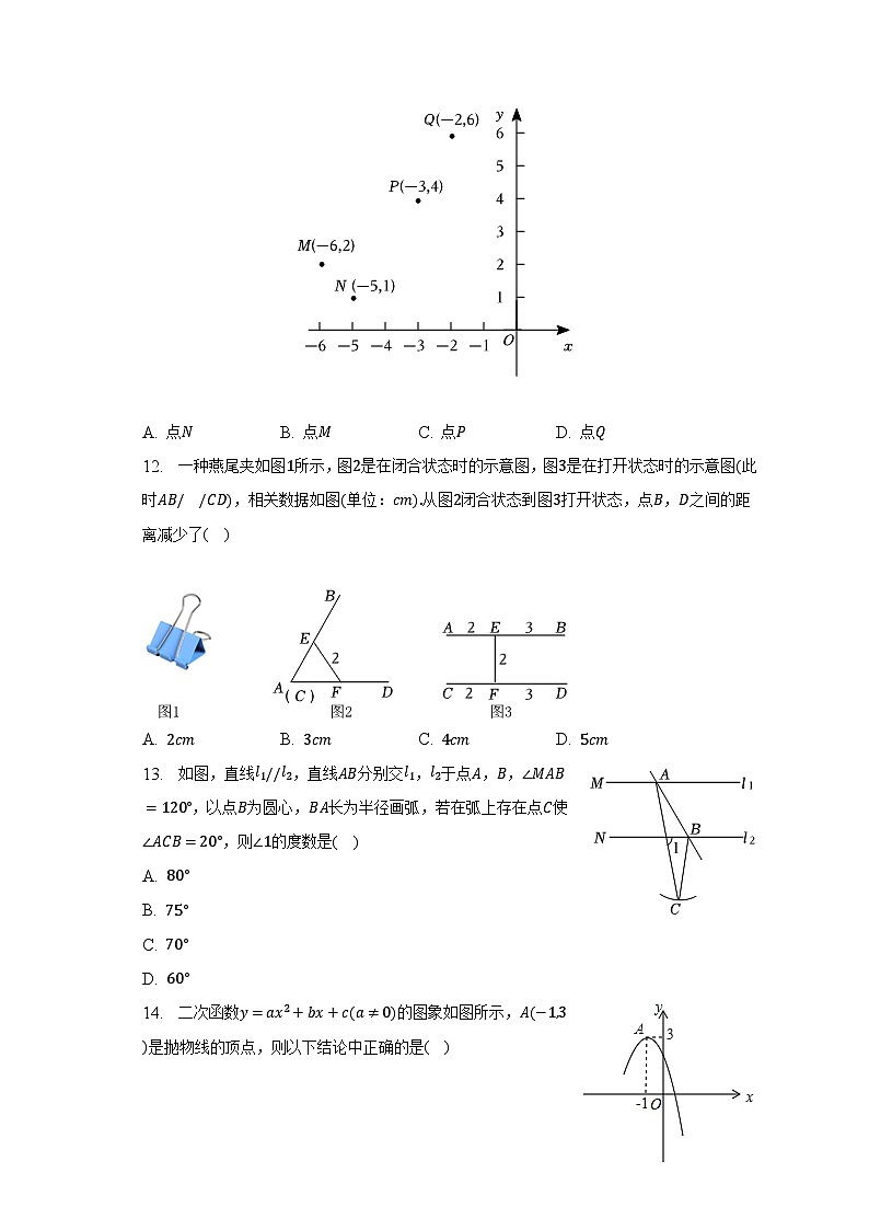 2023年河北省邯鄲市名校中考數(shù)學(xué)二模試卷(含解析)第3頁(yè)