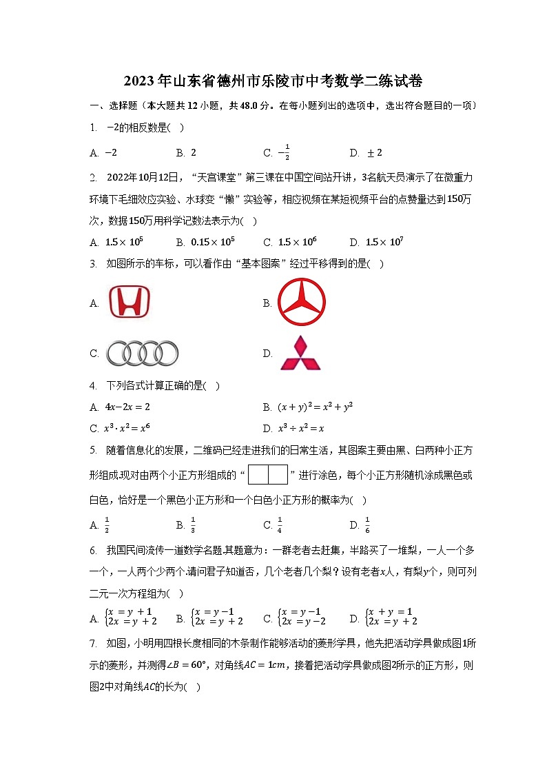 2023年山东省德州市乐陵市中考数学二练试卷(含解析)第1页