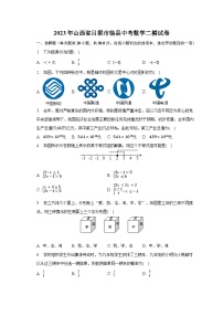 2023年山西省吕梁市临县中考数学二模试卷（含解析）