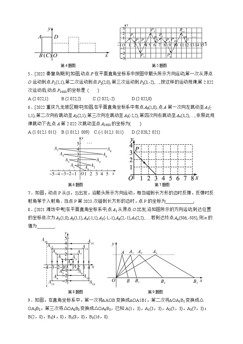 专题训练五 平面直角坐标系中点的坐标规律的探究02