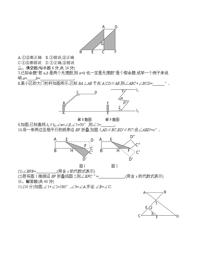 人教版数学七年级下册阶段测试2(5.3~5.4)02