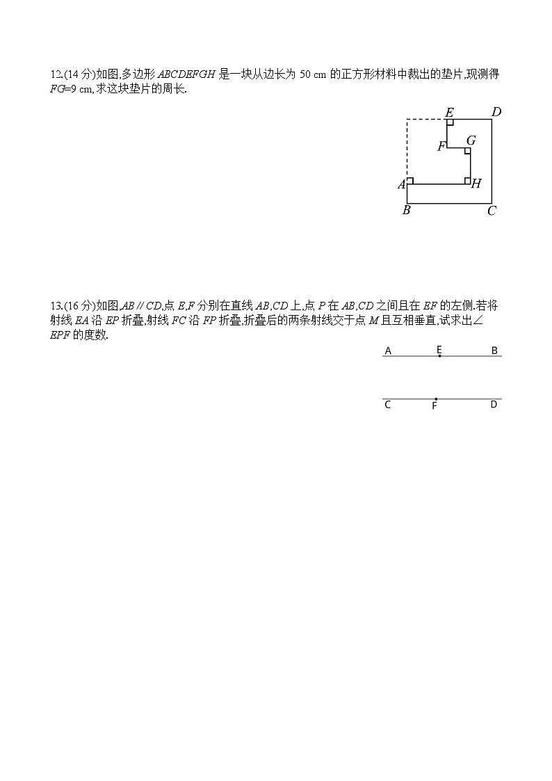 人教版数学七年级下册阶段测试2(5.3~5.4)03