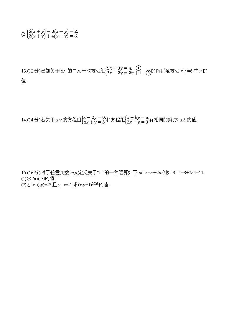 人教版数学七年级下册阶段测试5(8.1~8.2)第2页