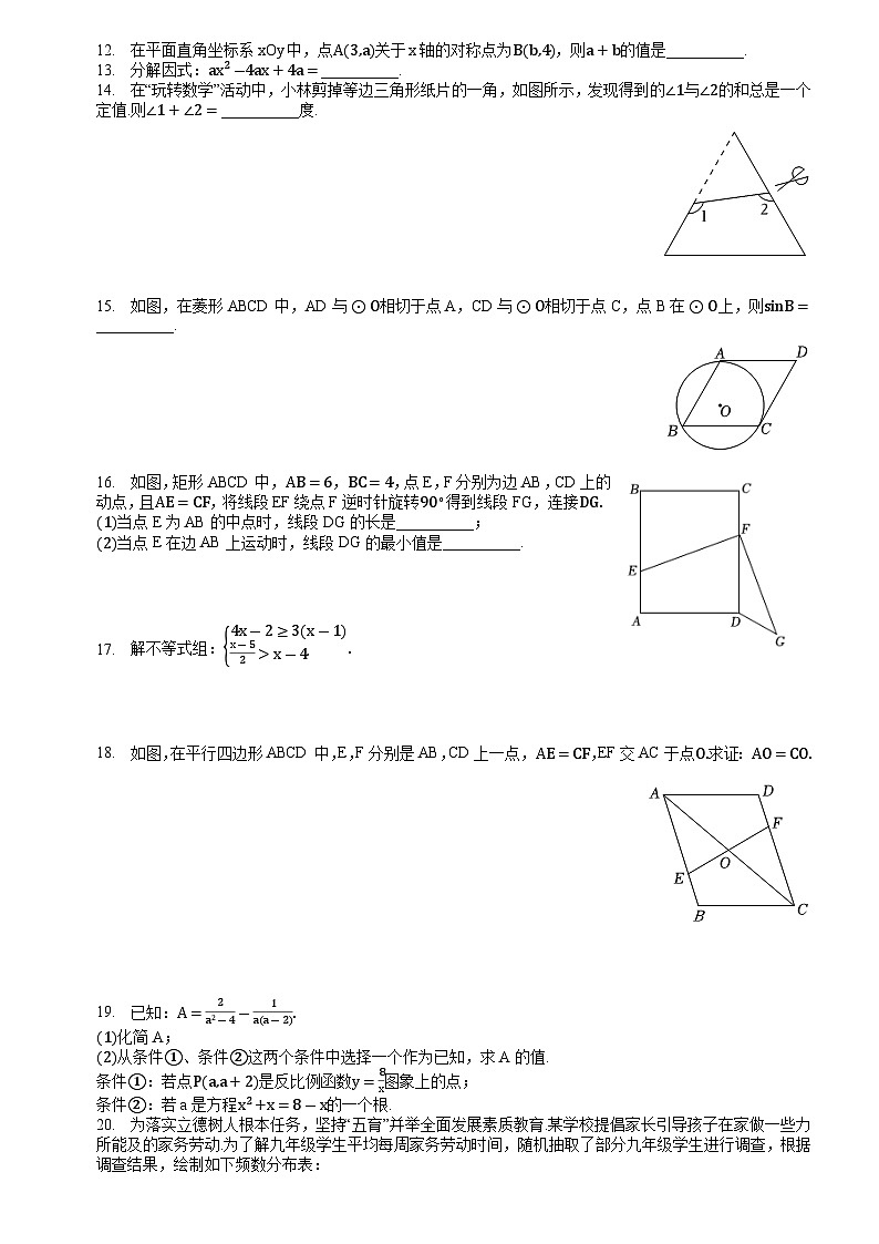 2023年广东省广州市越秀区中考数学二模试卷(含答案)02