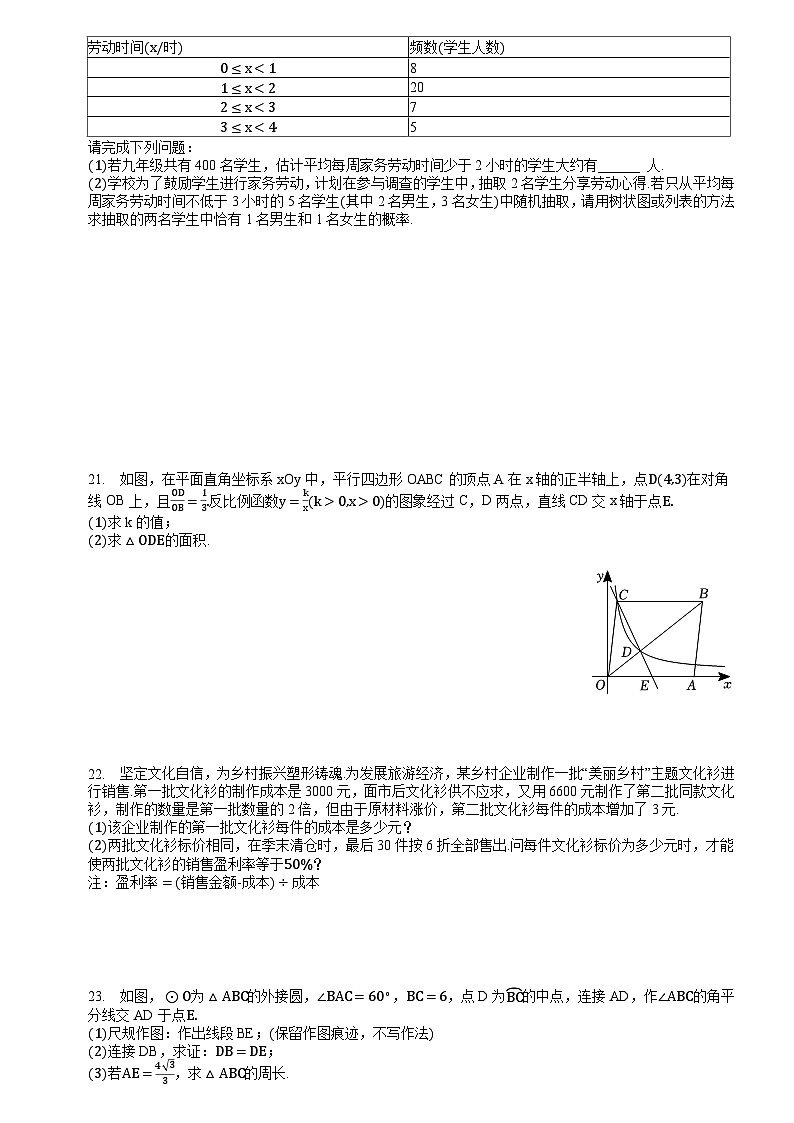 2023年广东省广州市越秀区中考数学二模试卷(含答案)03