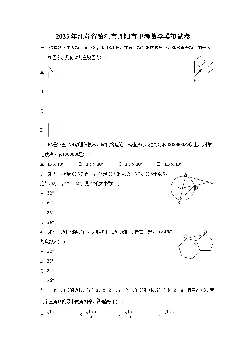 2023年江苏省镇江市丹阳市中考数学模拟试卷(含答案)第1页
