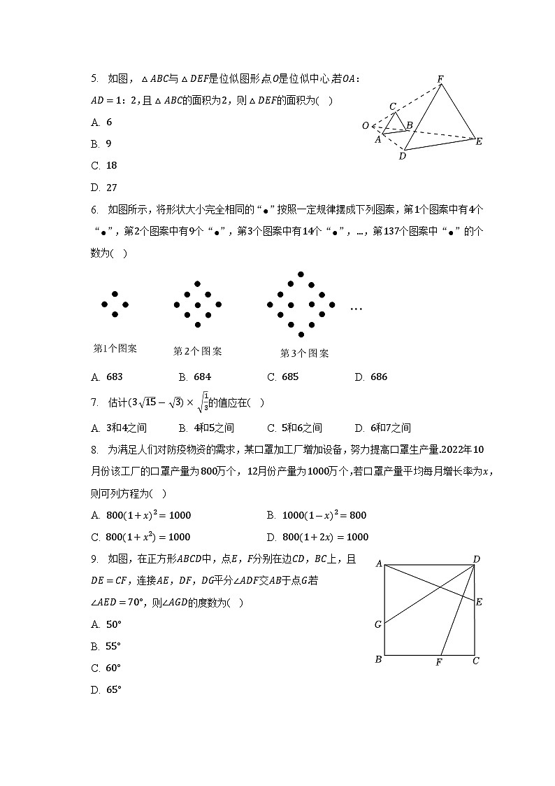 2023年重庆市九龙坡区中考数学模拟试卷(5月份)(含答案)第2页