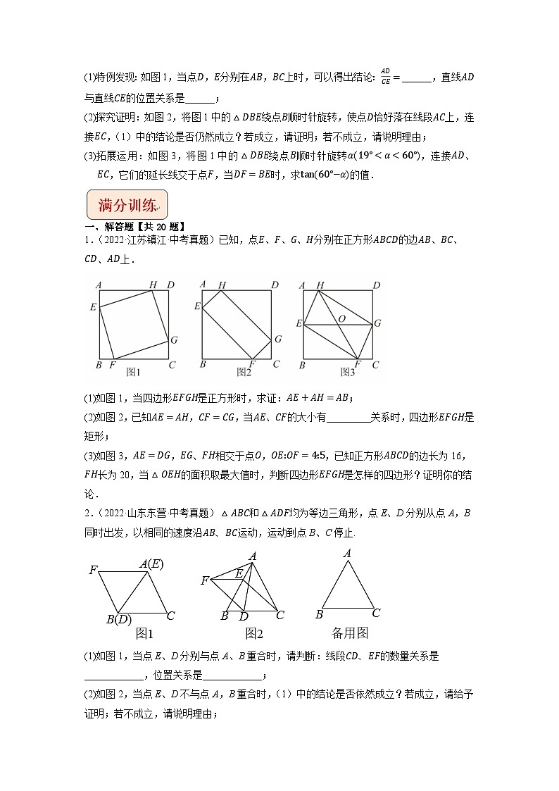 2023年中考数学压轴题专项训练 专题27以相似为载体的几何综合问题 (试题)第3页