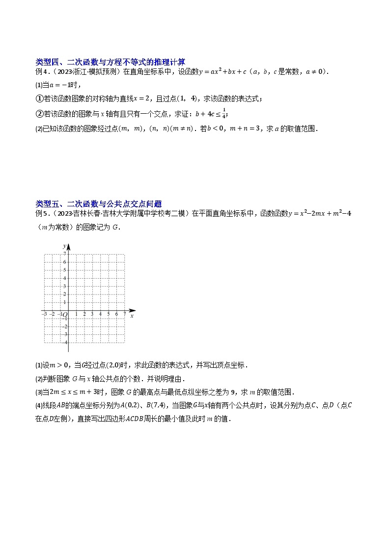 2023年中考数学压轴题专项训练 压轴题03二次函数图象与性质大题专练（试题+答案）02