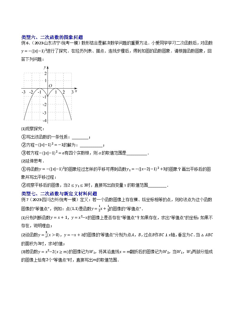 2023年中考数学压轴题专项训练 压轴题03二次函数图象与性质大题专练（试题+答案）03