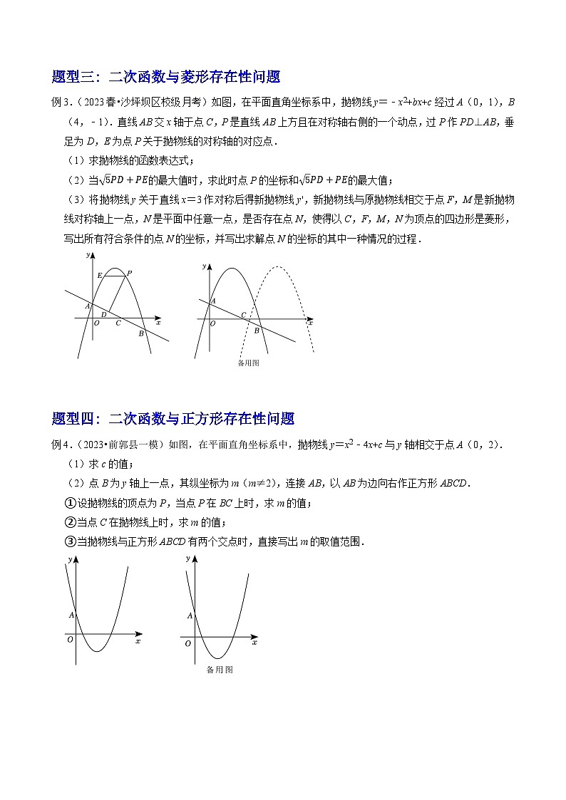 2023年中考数学压轴题专项训练 压轴题06二次函数与特殊四边形存在性问题(四大类型) (试题)第2页