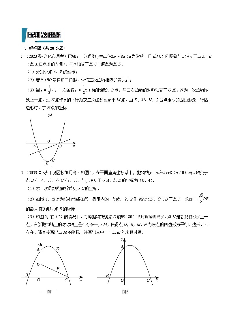 2023年中考数学压轴题专项训练 压轴题06二次函数与特殊四边形存在性问题(四大类型) (试题)第3页