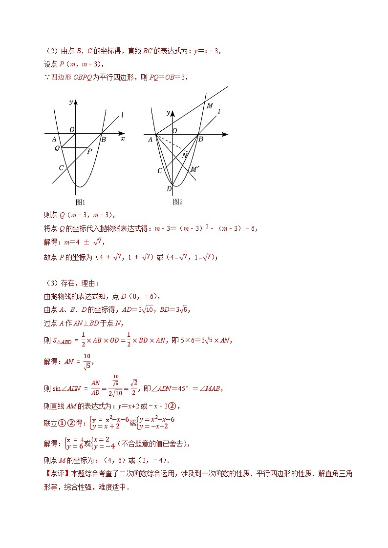 2023年中考数学压轴题专项训练 压轴题06二次函数与特殊四边形存在性问题(四大类型) (答案)第2页