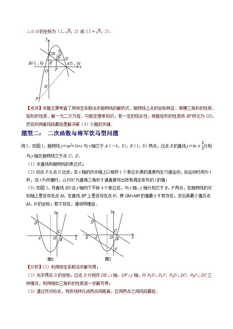 2023年中考数学压轴题专项训练 压轴题07二次函数与线段最值定值问题(八大类型) (答案)第3页