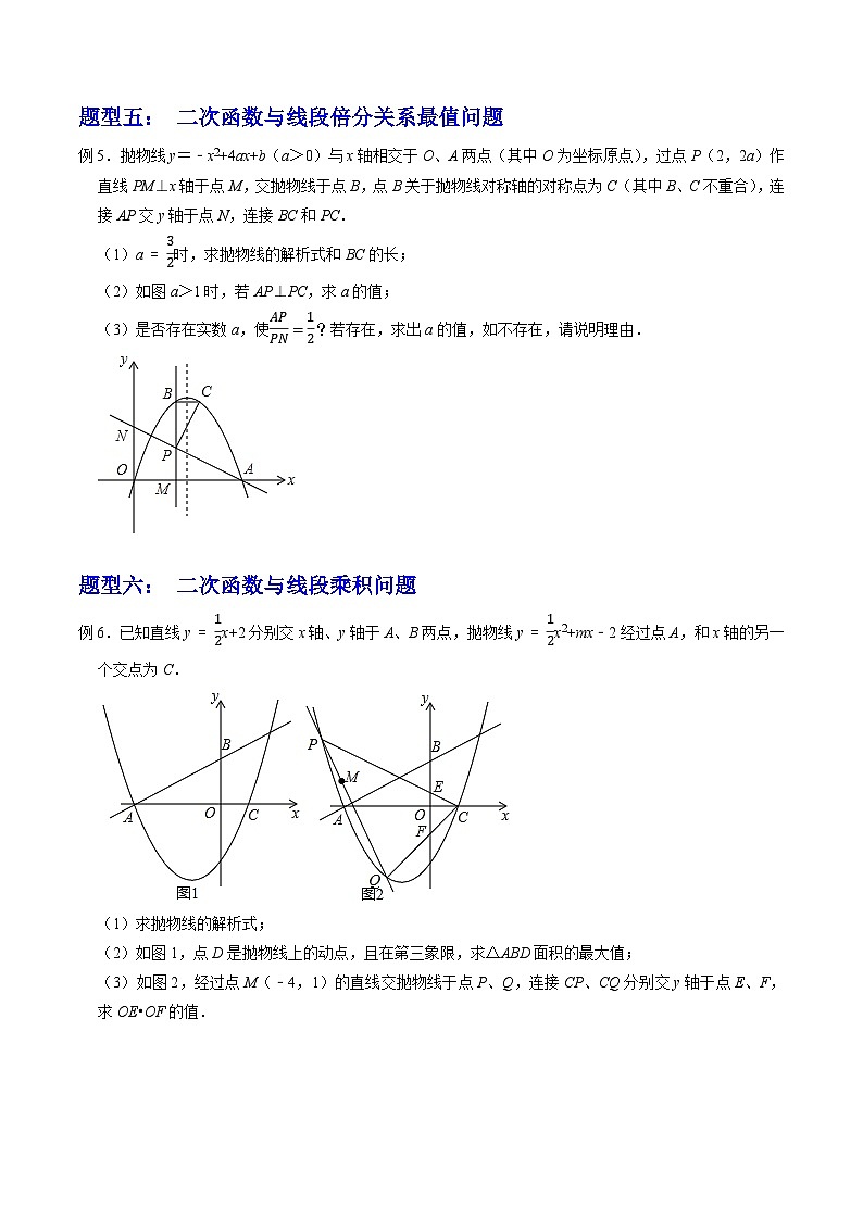 2023年中考数学压轴题专项训练 压轴题07二次函数与线段最值定值问题(八大类型) (试题)第3页