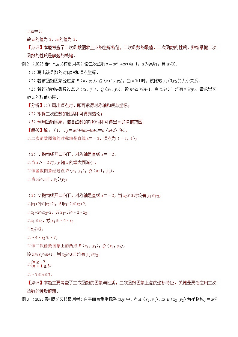 2023年中考数学压轴题专项训练 压轴题12关于二次函数性质与最值的推理计算综合问题 (答案)第2页