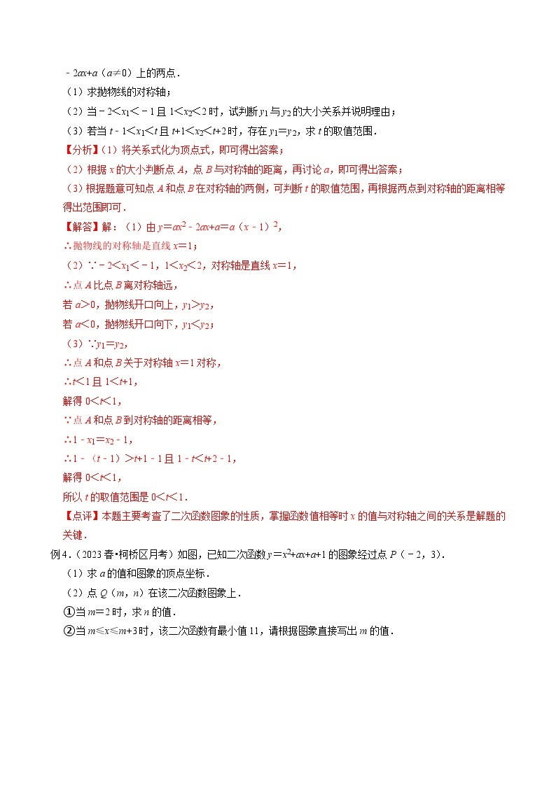 2023年中考数学压轴题专项训练 压轴题12关于二次函数性质与最值的推理计算综合问题（试题+答案）03