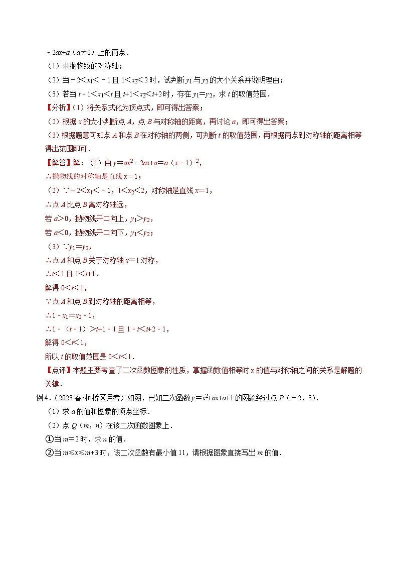 2023年中考数学压轴题专项训练 压轴题12关于二次函数性质与最值的推理计算综合问题 (答案)第3页