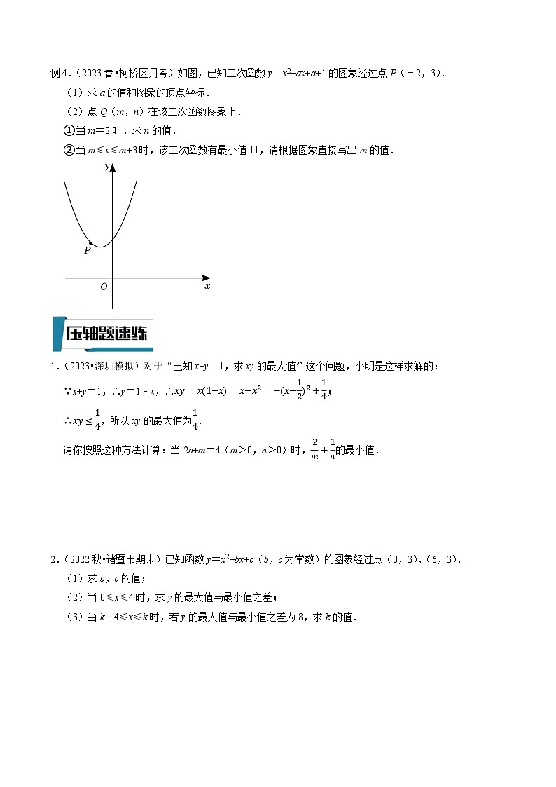 2023年中考数学压轴题专项训练 压轴题12关于二次函数性质与最值的推理计算综合问题 (试题)第2页