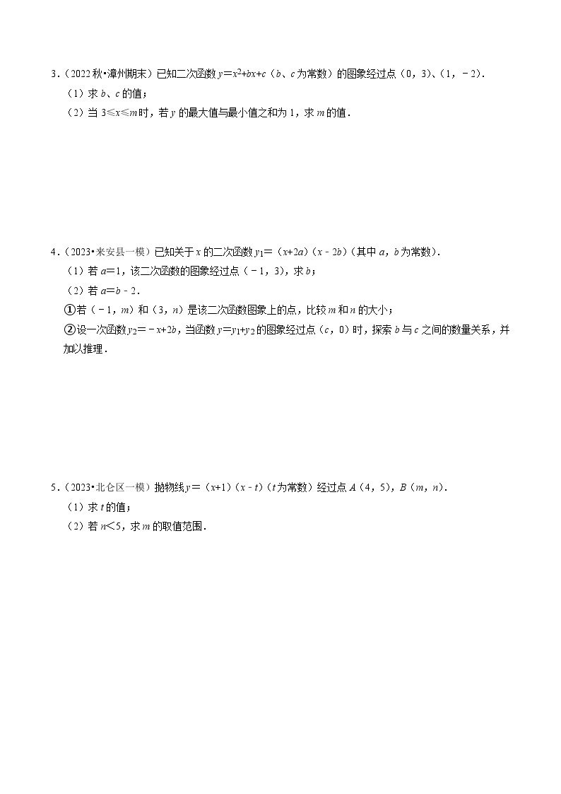 2023年中考数学压轴题专项训练 压轴题12关于二次函数性质与最值的推理计算综合问题（试题+答案）03