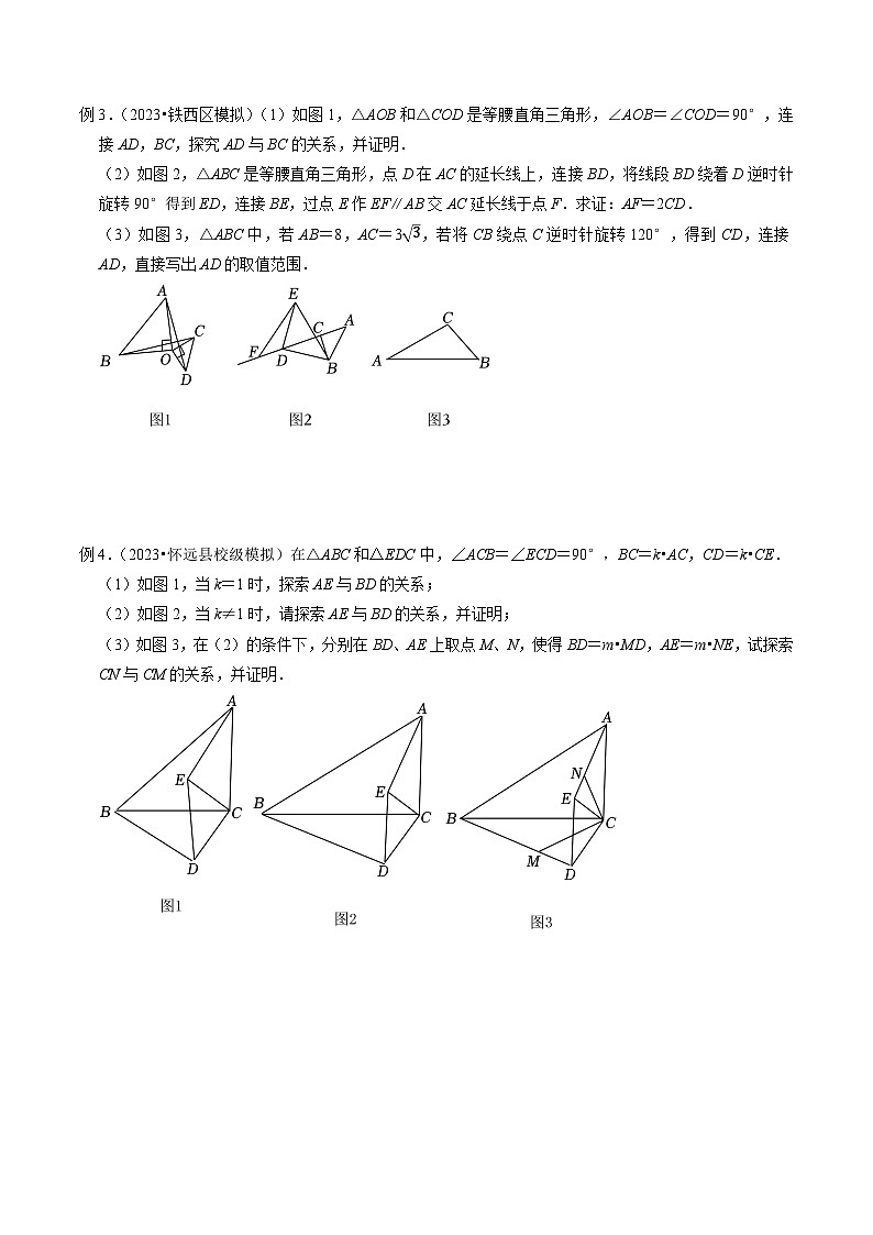 2023年中考数学压轴题专项训练 压轴题13以三角形为背景的几何类比探究压轴问题 (试题)第2页