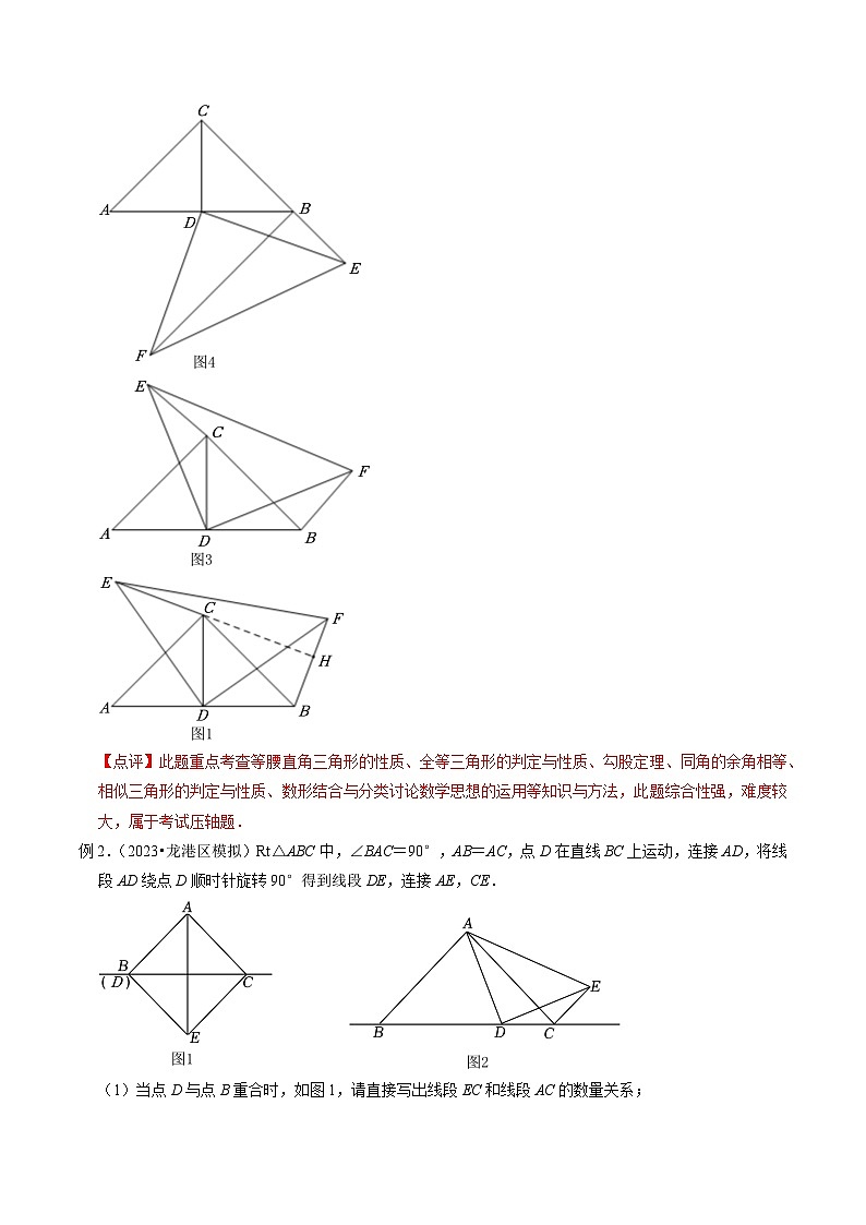 2023年中考数学压轴题专项训练 压轴题13以三角形为背景的几何类比探究压轴问题 (答案)第3页