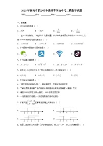 2023年湖南省长沙市中雅培萃学校中考二模数学试题（含解析）