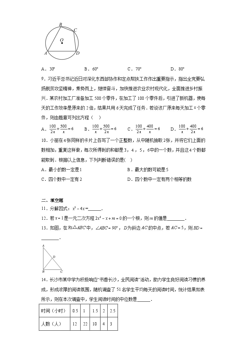 2023年湖南省长沙市中雅培萃学校中考二模数学试题（含解析）02